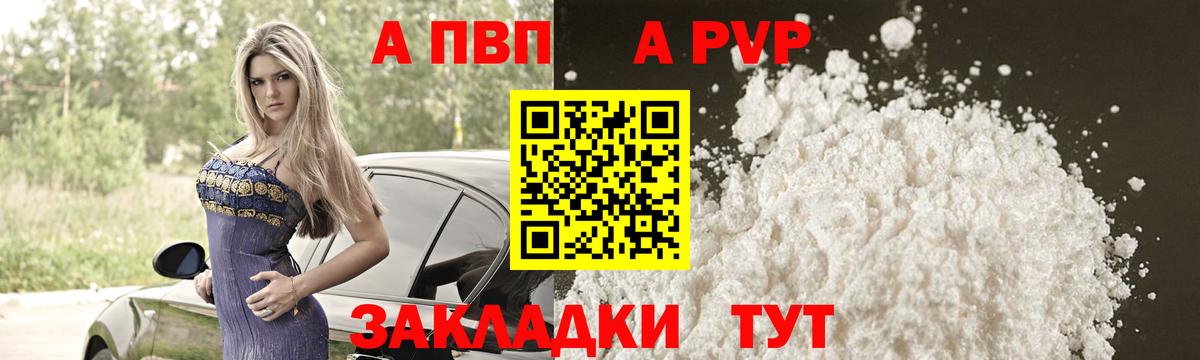 A PVP мука  Alfa_PVP СК  Вход с VPN  Альфа ПВП  Краснознаменск  Alpha PVP VHQ 