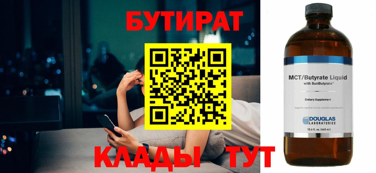 Бутират буратино Краснознаменск