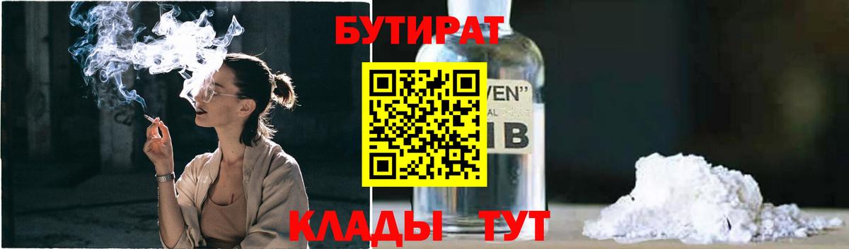 БУТИРАТ  Вход с VPN  Краснознаменск  БУТИРАТ жидкий экстази 