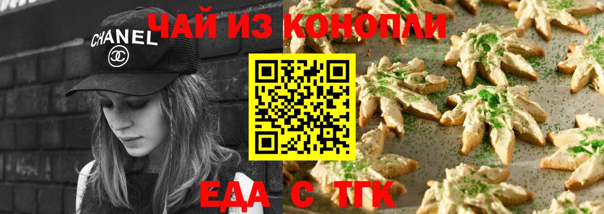 Печенье с ТГК конопля Краснознаменск
