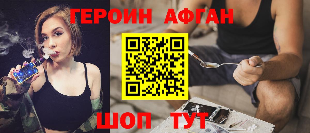 Героин хмурый  Вход с VPN  Краснознаменск 