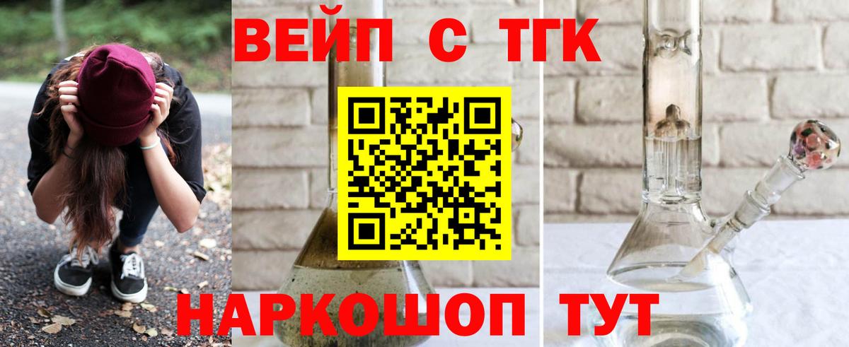 ТГК гашишное масло  Вход с VPN  ТГК жижа  Краснознаменск 